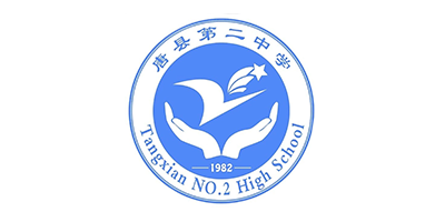 唐县第二中学