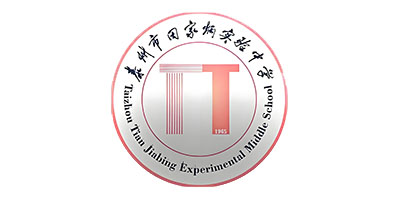 泰州田家炳中学